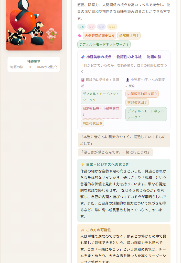 ゆるパカ感性コンパスの所見レポート例